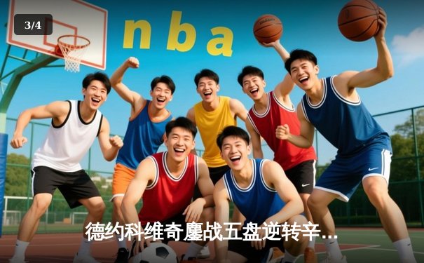 德约科维奇鏖战五盘逆转辛纳 第10次加冕温网王冠创历史 - 3