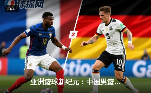 亚洲篮球新纪元：中国男篮加时险胜日本，胡明轩独砍28分率队卫冕亚预赛冠军 - 3